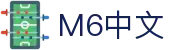 M6体育 (米乐体育)中文官方网站 - 中国区安全投注平台